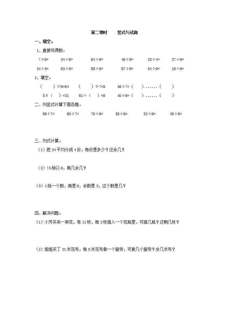 6.2 竖式与试商第1页