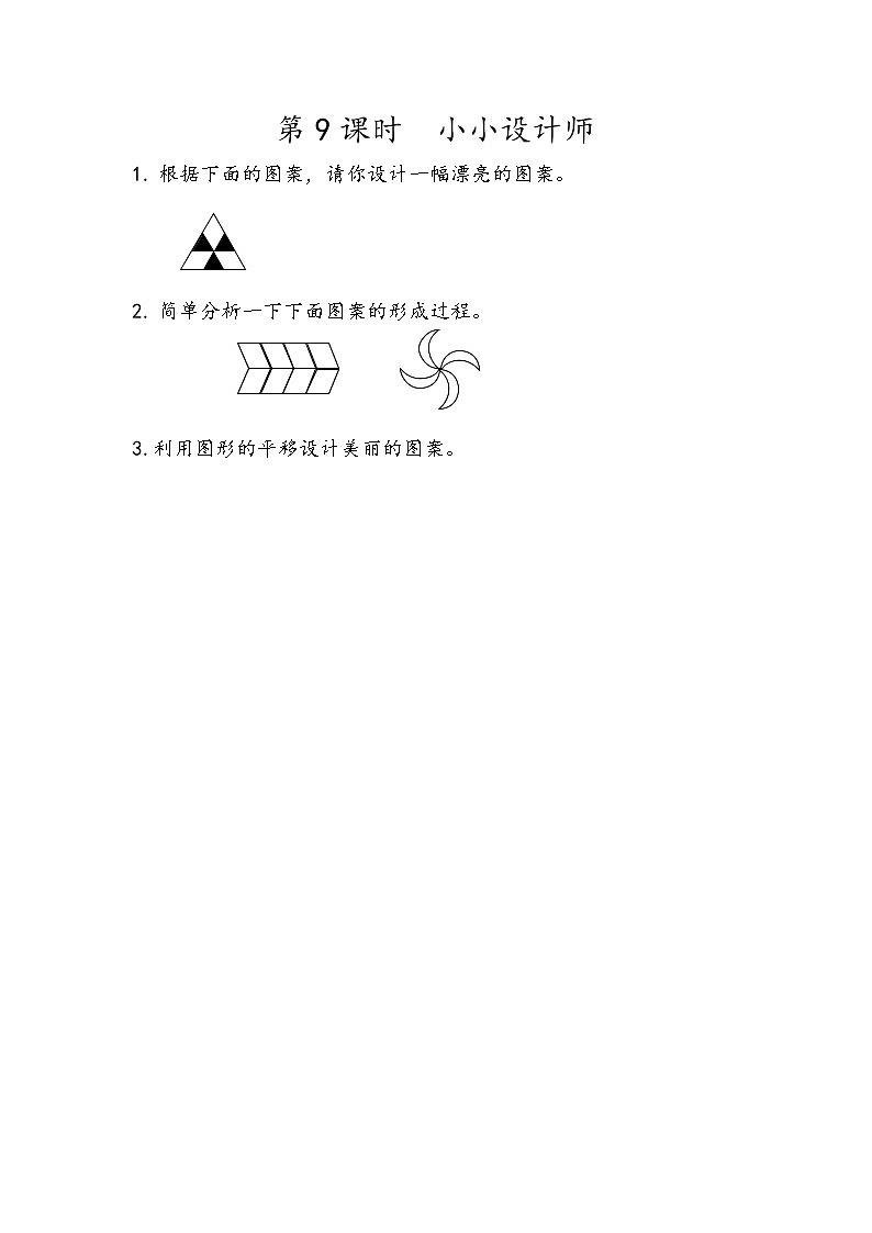 6.9 小小设计师第1页