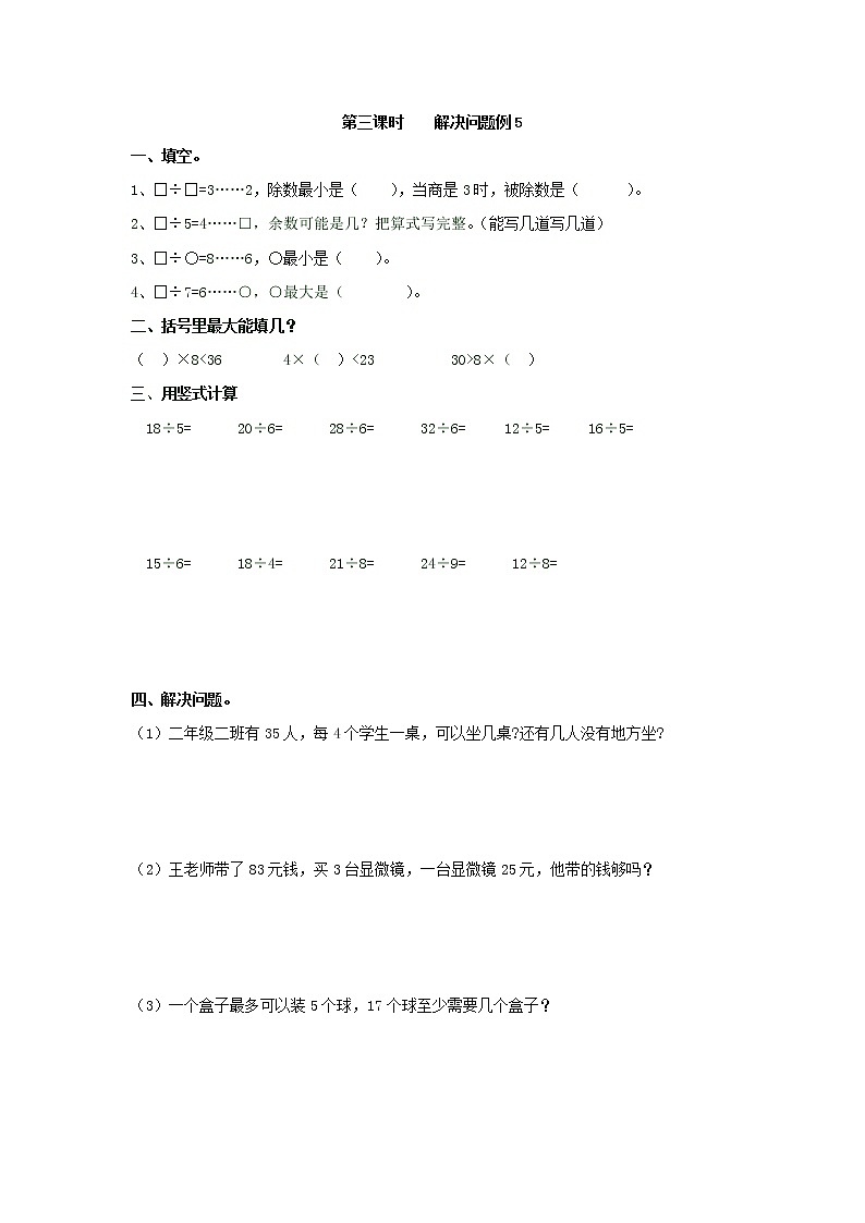 6.3 解决问题例5第1页