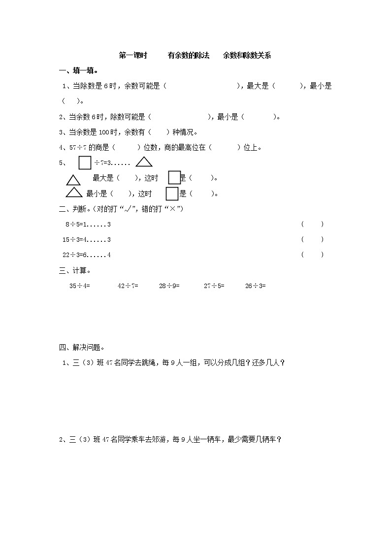 6.1 有余数的除法  余数和除数关系第1页