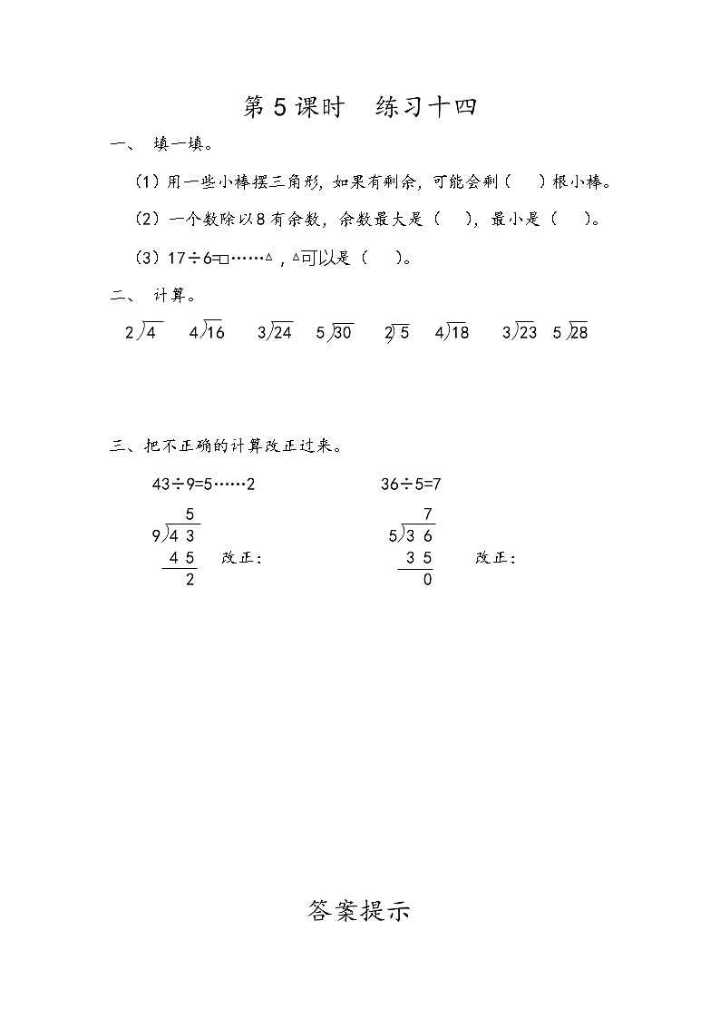 6.5 练习十四第1页
