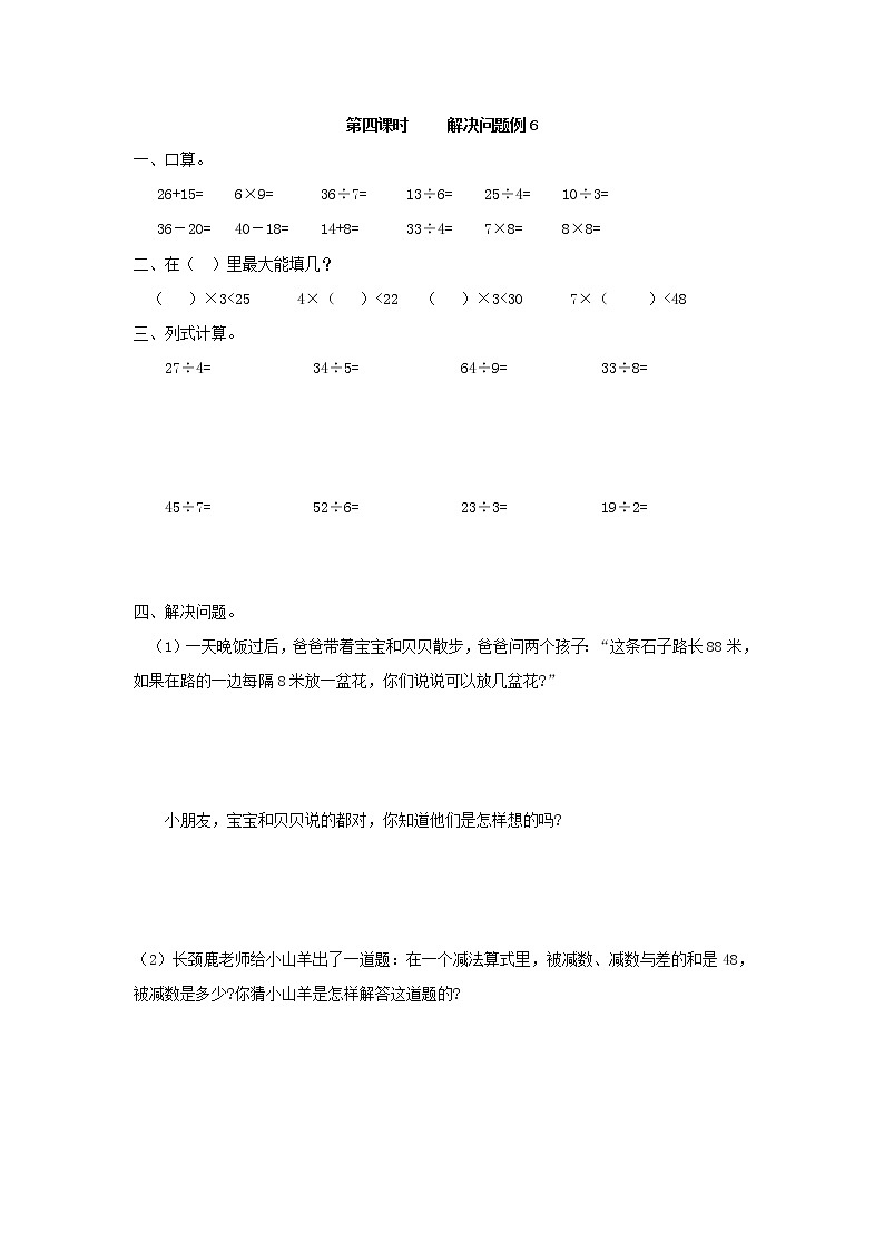 6.4 解决问题例6第1页