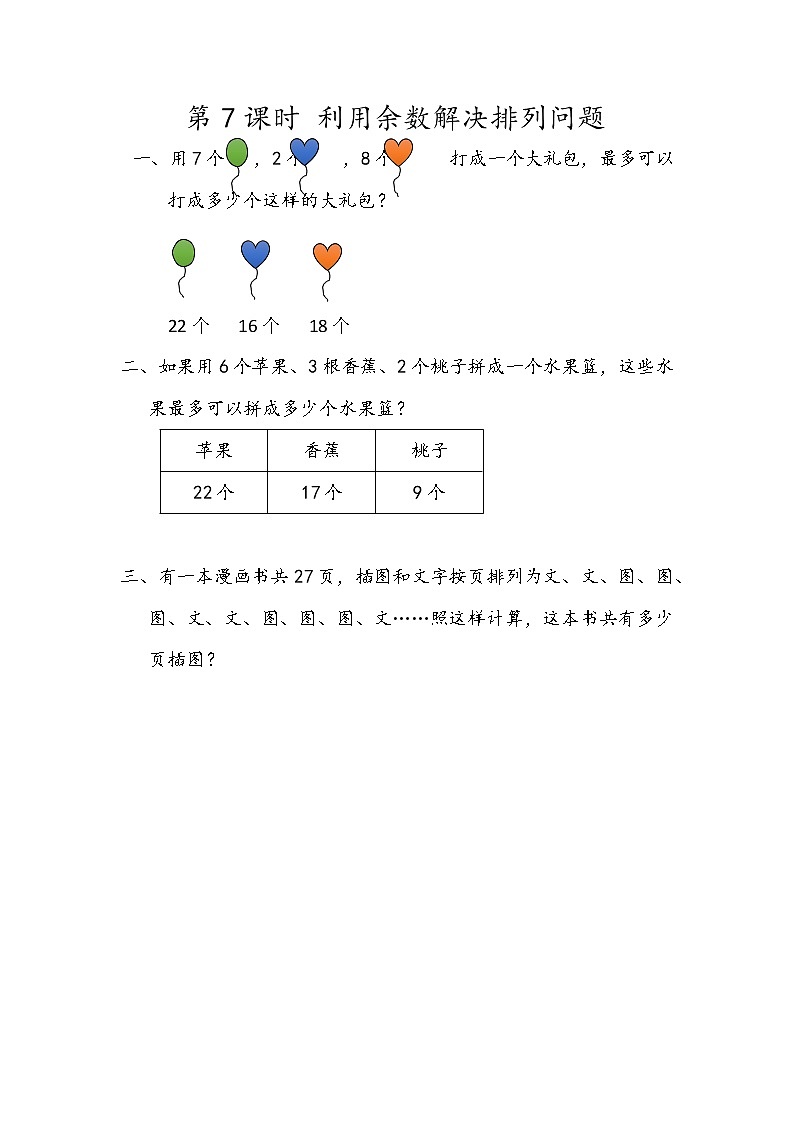 6.7 利用余数解决排列问题第1页