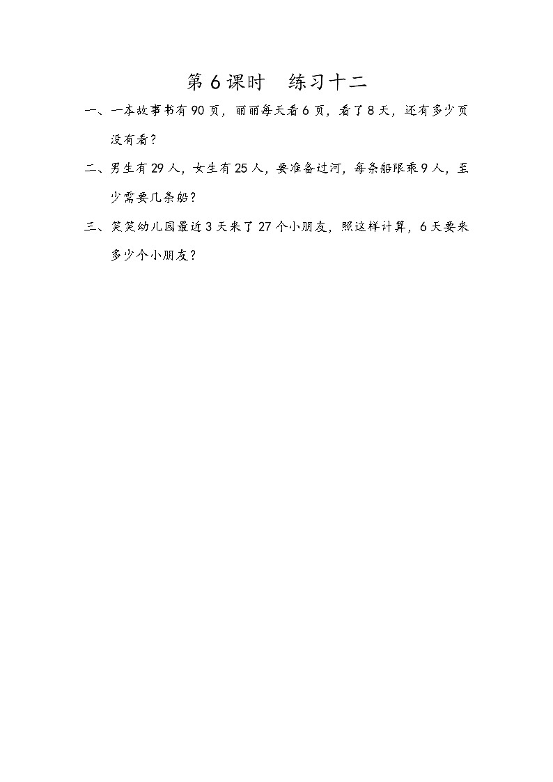 5.6 练习十二第1页