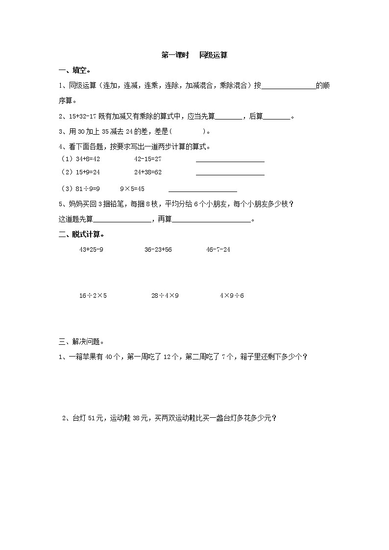 5.1 同级运算第1页