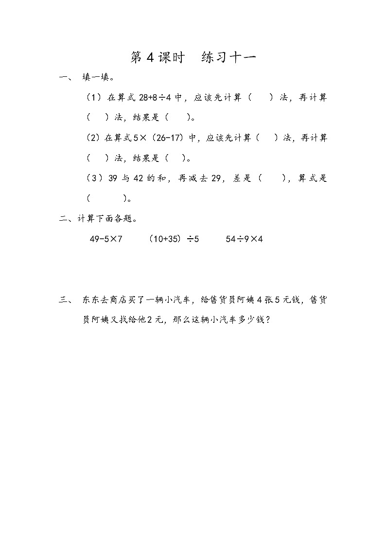 5.4 练习十一第1页