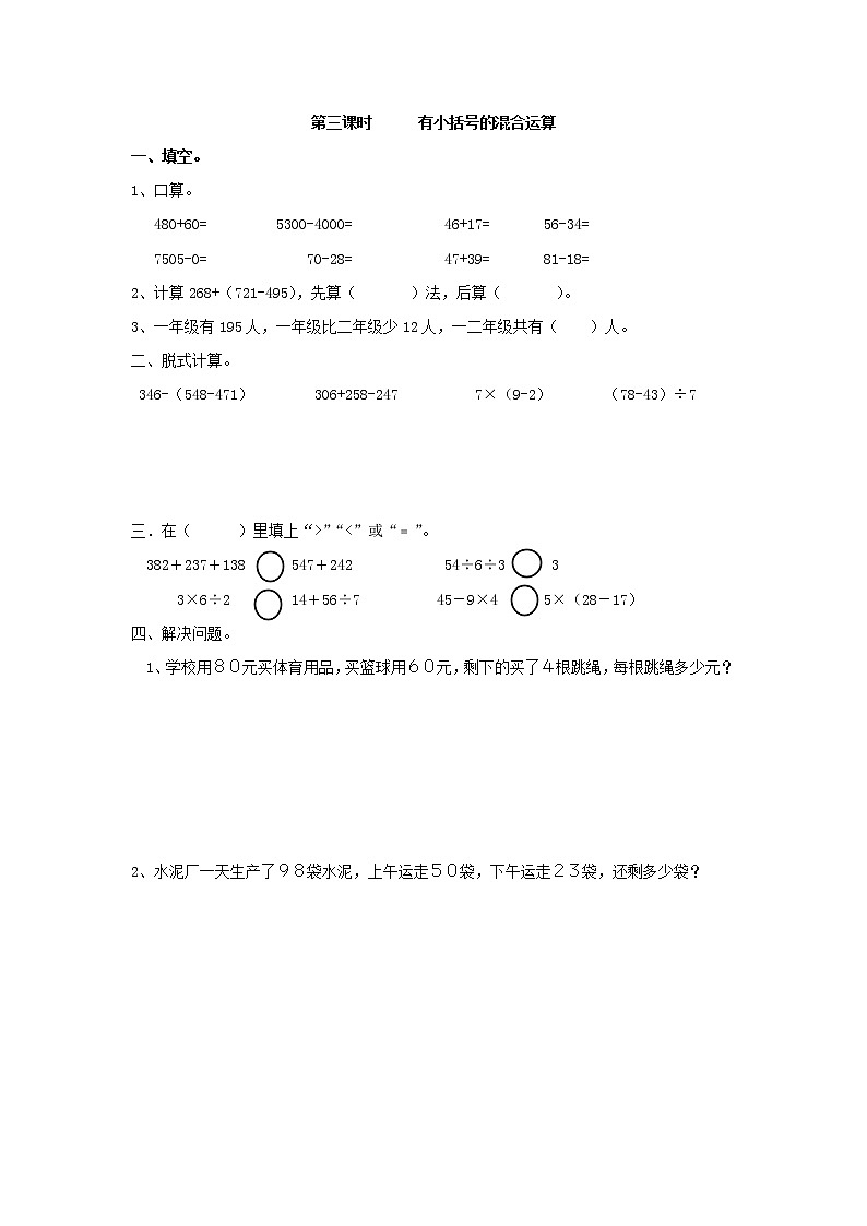 5.3 有小括号的混合运算第1页