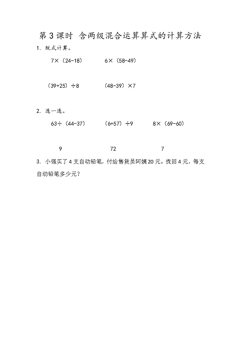 5.3 含有括号的混合运算第1页