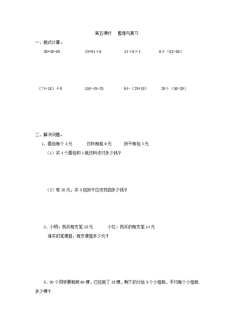 5.5 整理与复习第1页