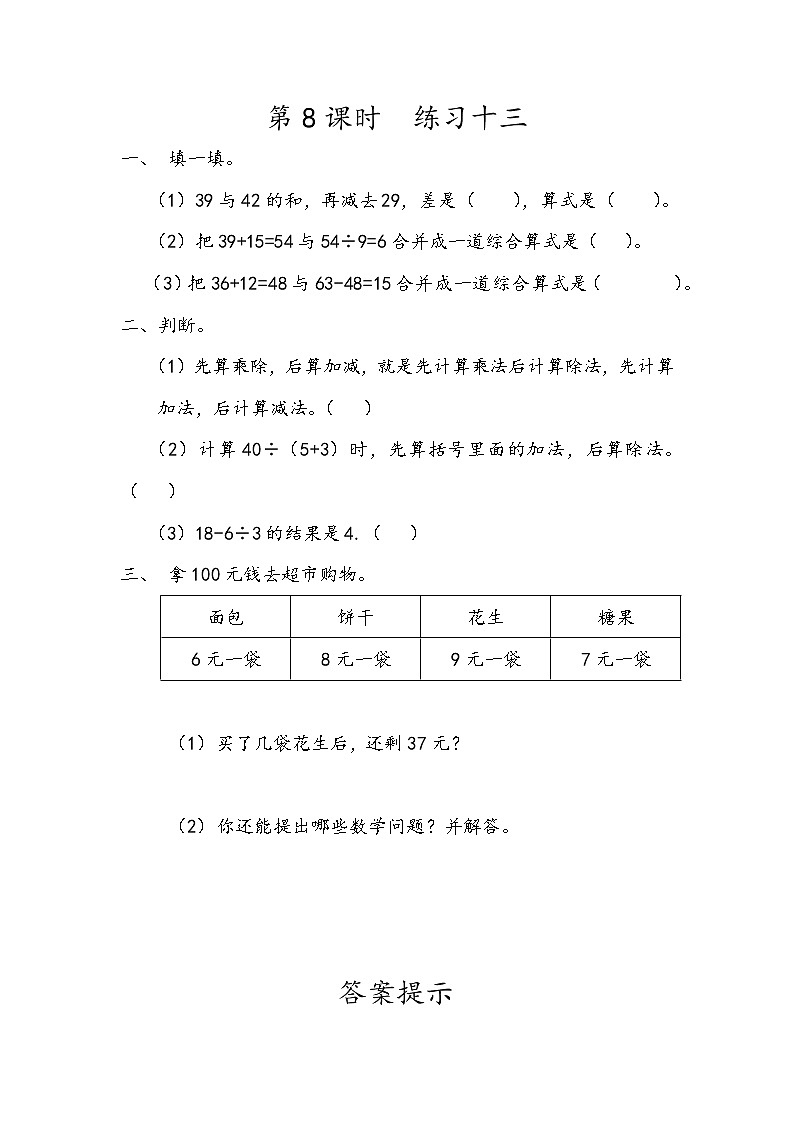 5.8 练习十三第1页