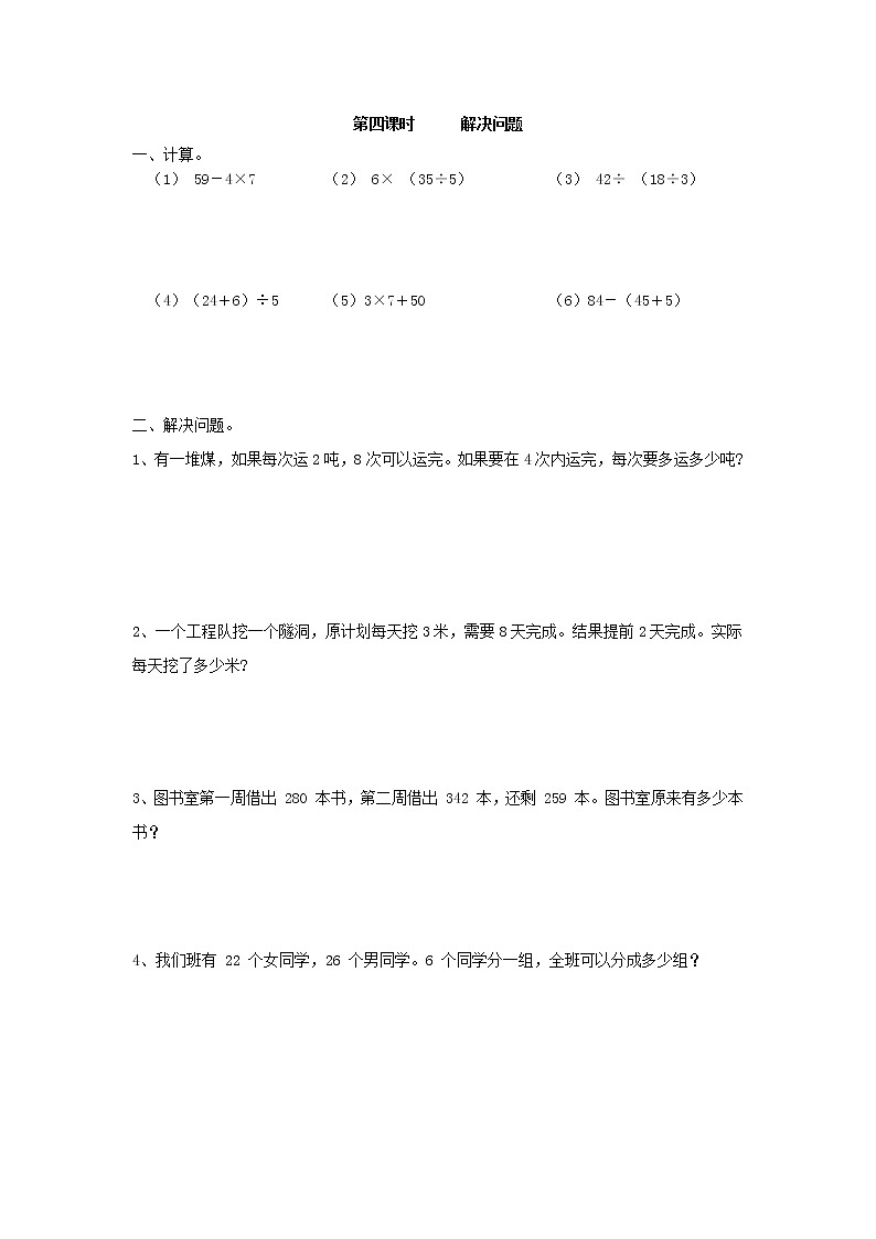 5.4 解决问题第1页