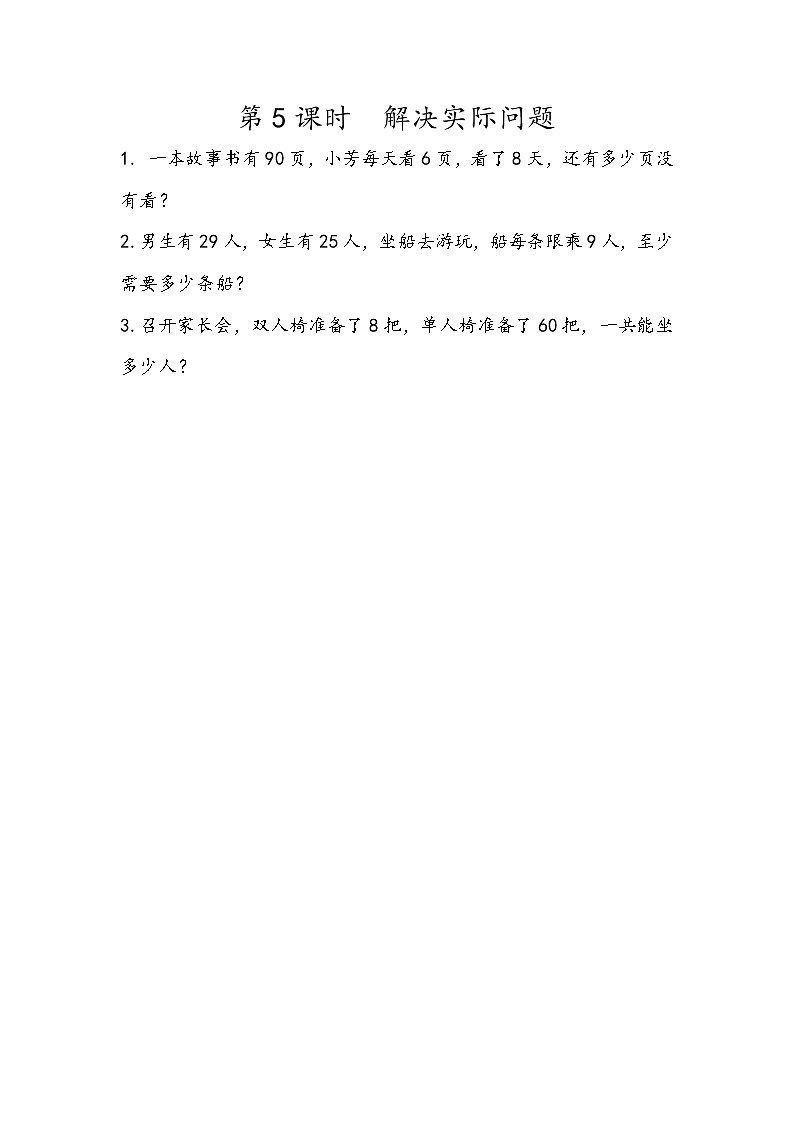 5.5 解决实际问题第1页
