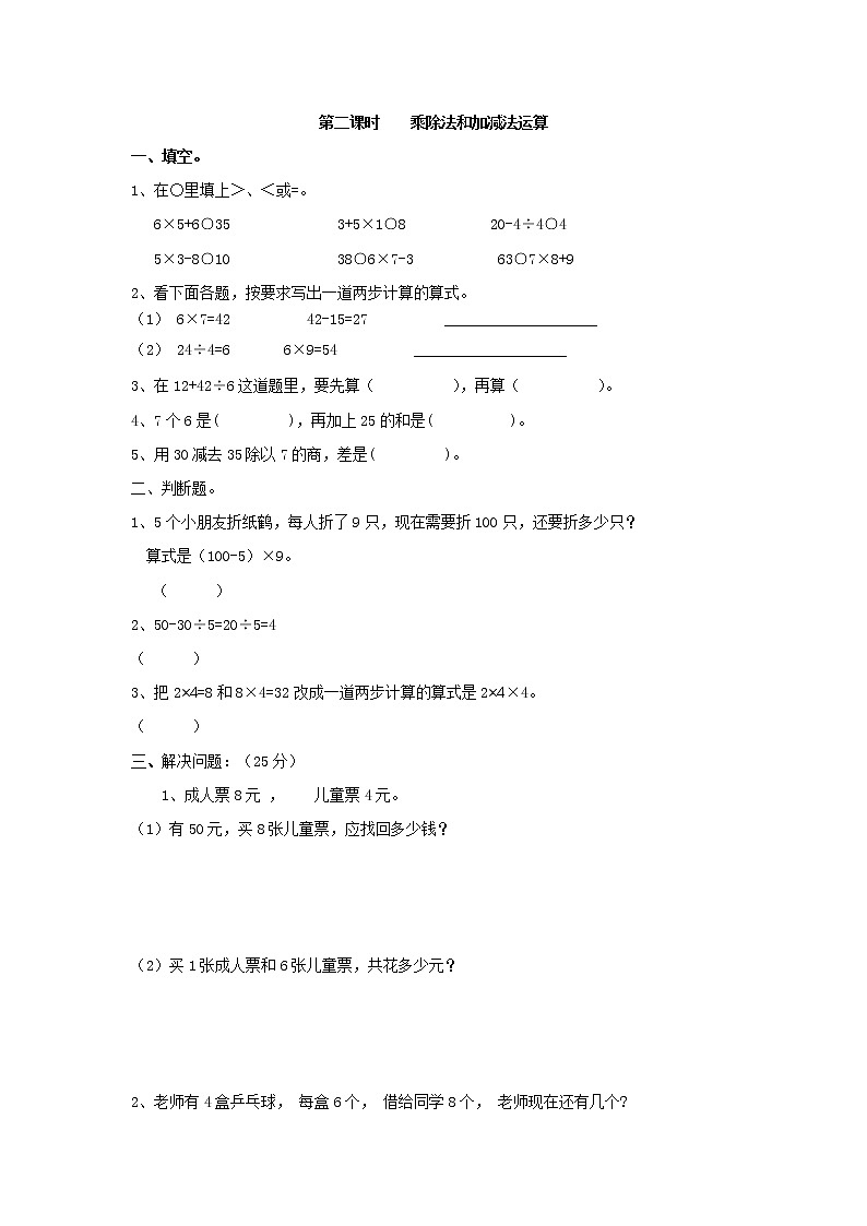 5.2 乘除法和加减法运算第1页