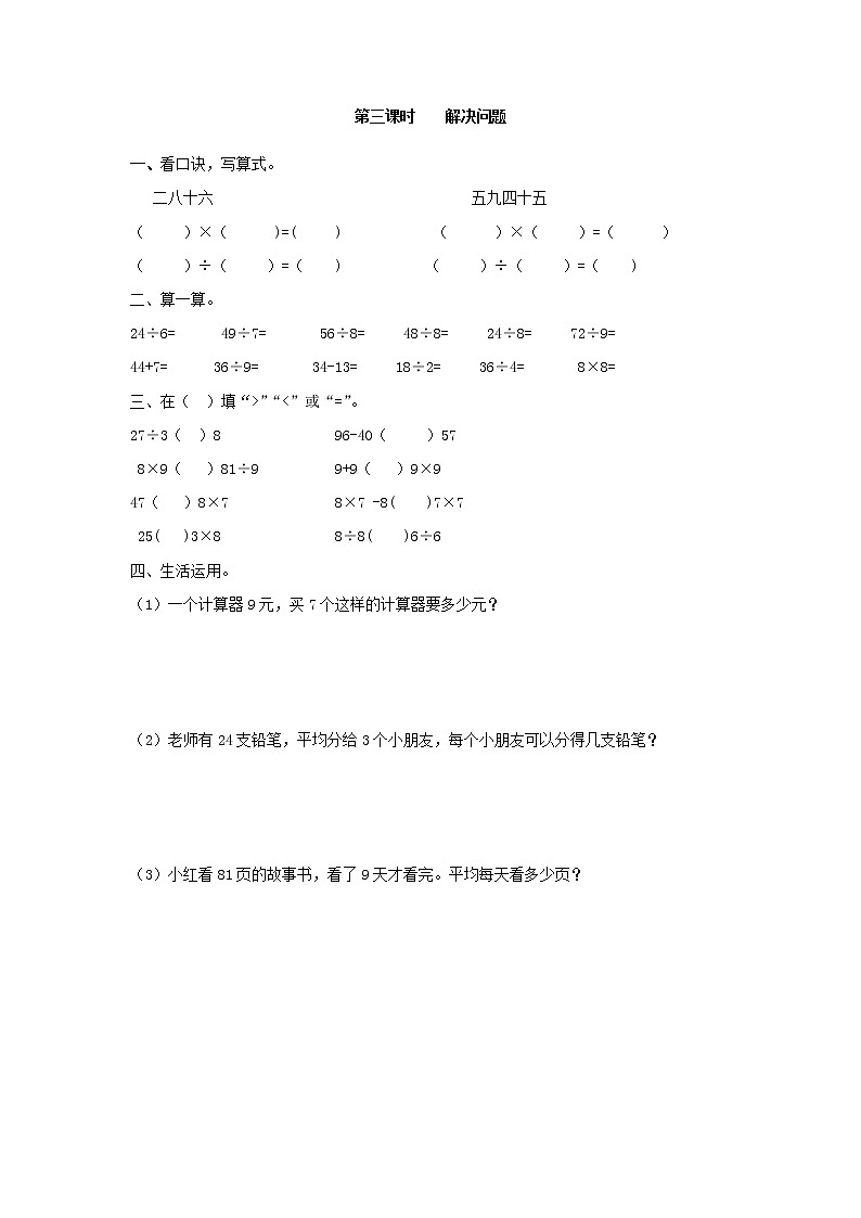4.3 解决问题第1页