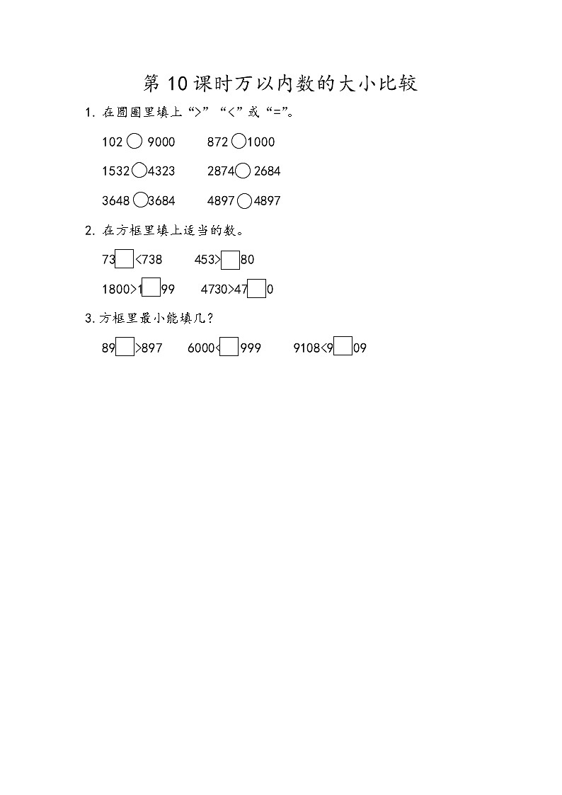 2022年人教版小学数学二年级下册课课练第7单元（含答案）学案01