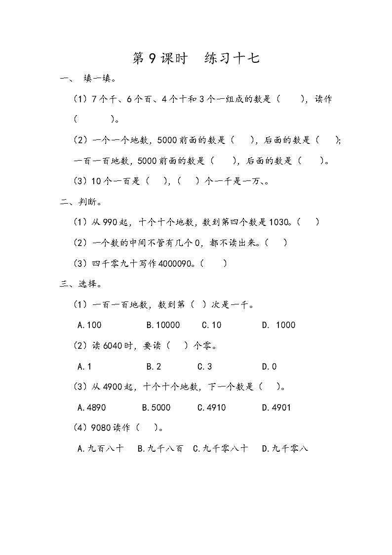 2022年人教版小学数学二年级下册课课练第7单元（含答案）学案01