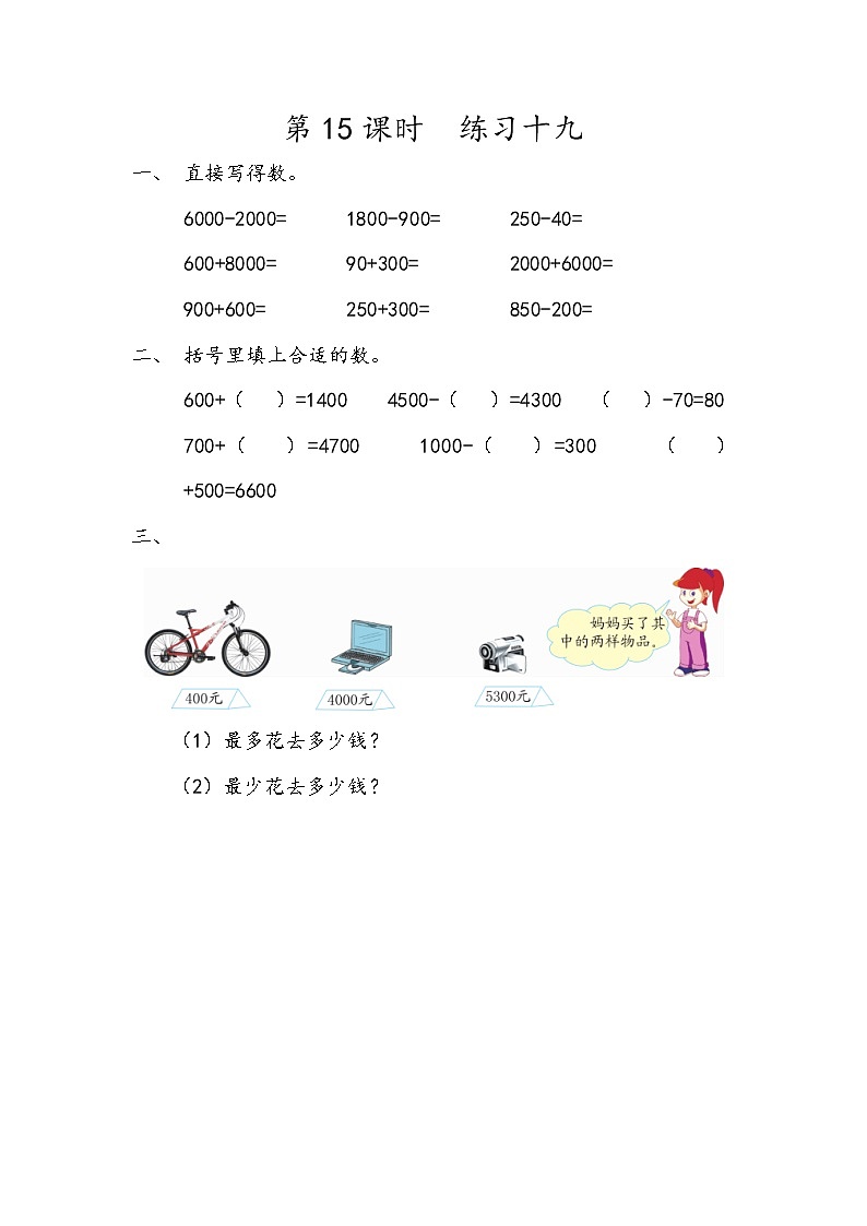 2022年人教版小学数学二年级下册课课练第7单元（含答案）学案01