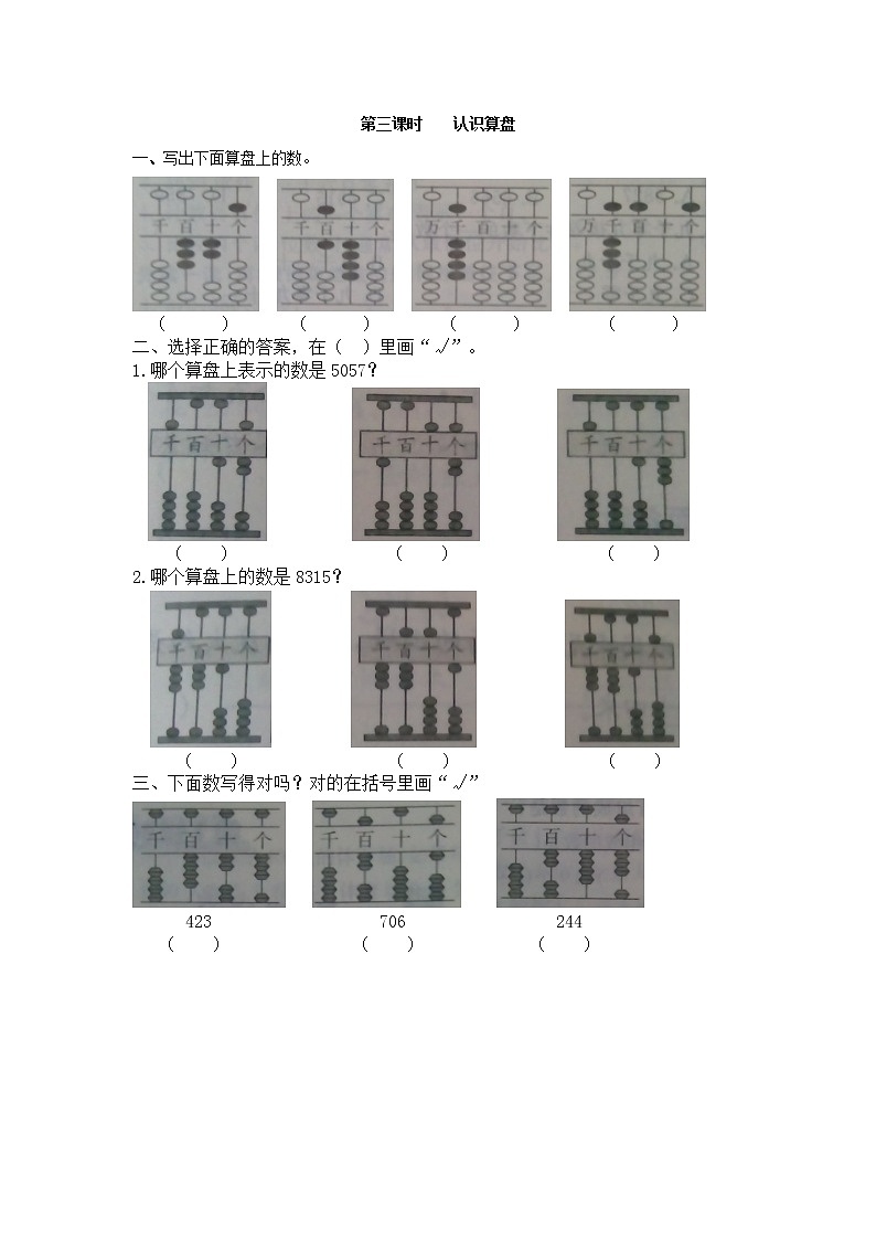 2022年人教版小学数学二年级下册课课练第7单元（含答案）学案01