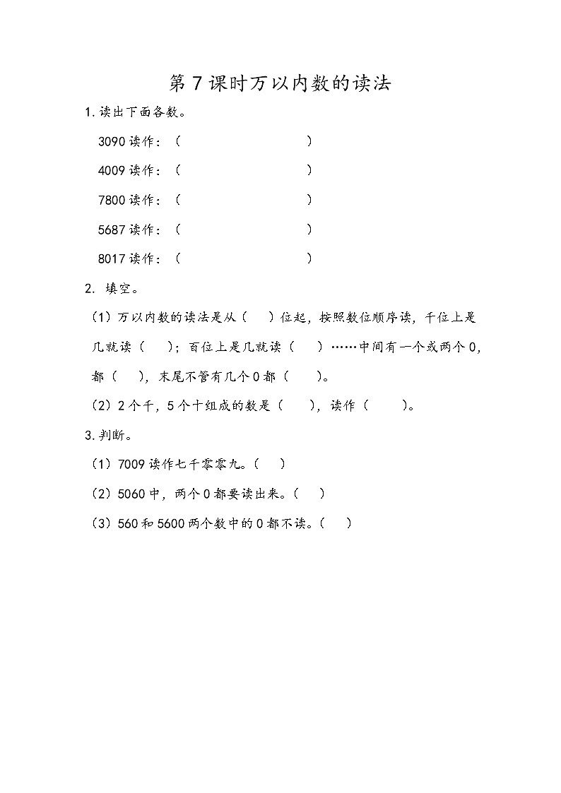 2022年人教版小学数学二年级下册课课练第7单元（含答案）学案01