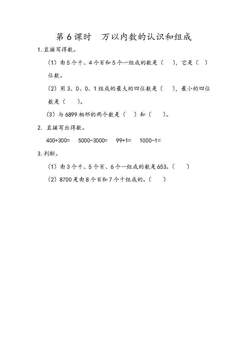 2022年人教版小学数学二年级下册课课练第7单元（含答案）学案01
