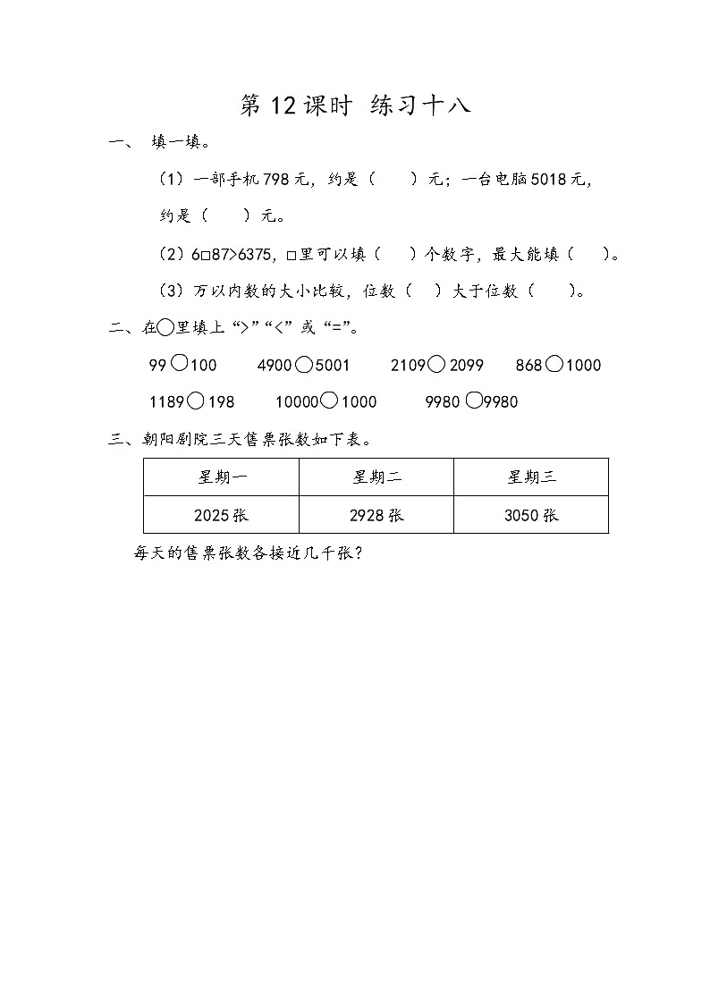 2022年人教版小学数学二年级下册课课练第7单元（含答案）学案01