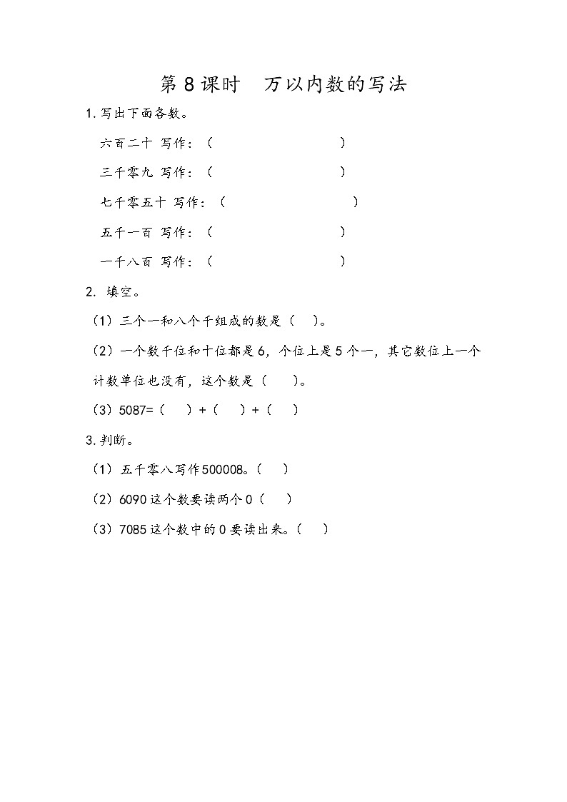 2022年人教版小学数学二年级下册课课练第7单元（含答案）学案01