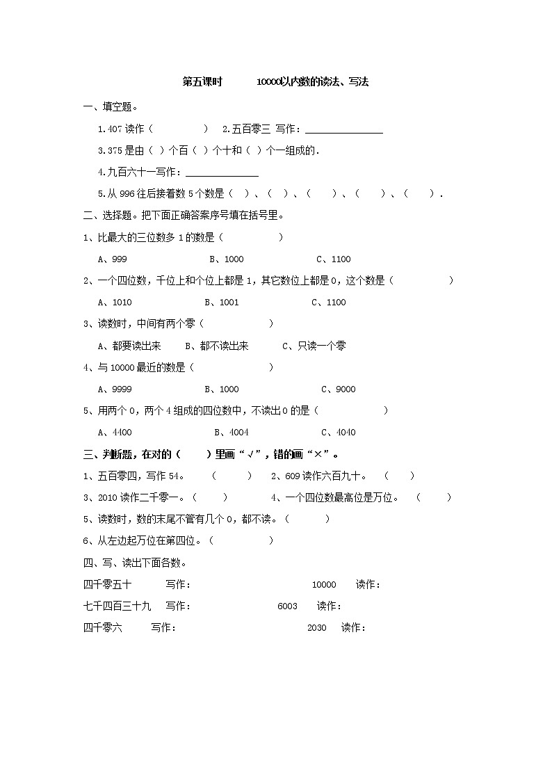 2022年人教版小学数学二年级下册课课练第7单元（含答案）学案01