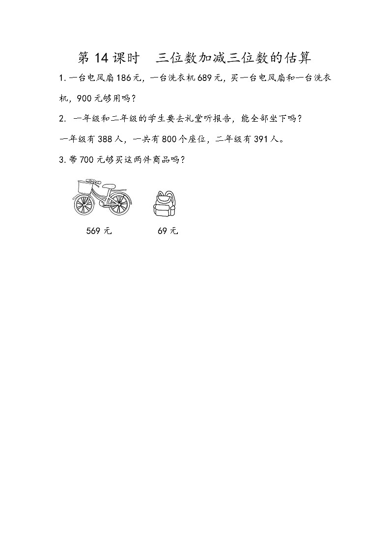 2022年人教版小学数学二年级下册课课练第7单元（含答案）学案01