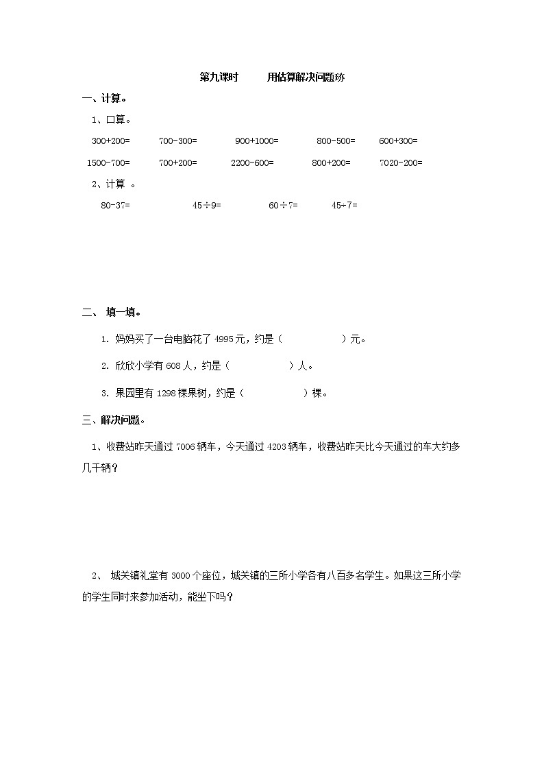 2022年人教版小学数学二年级下册课课练第7单元（含答案）学案01