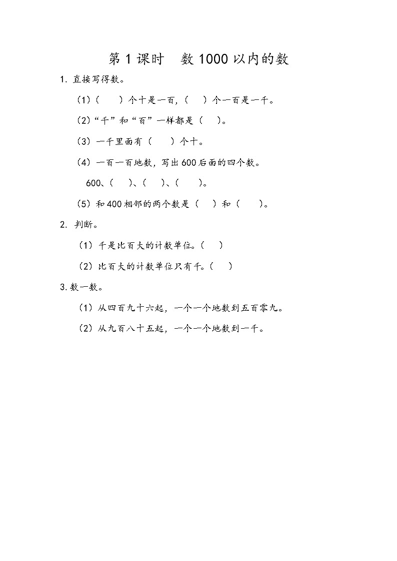 2022年人教版小学数学二年级下册课课练第7单元（含答案）学案01