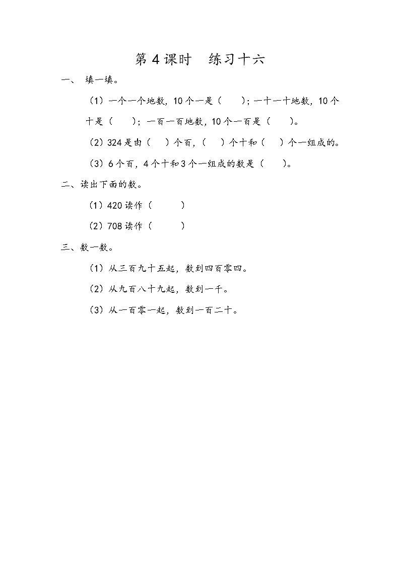 2022年人教版小学数学二年级下册课课练第7单元（含答案）学案01