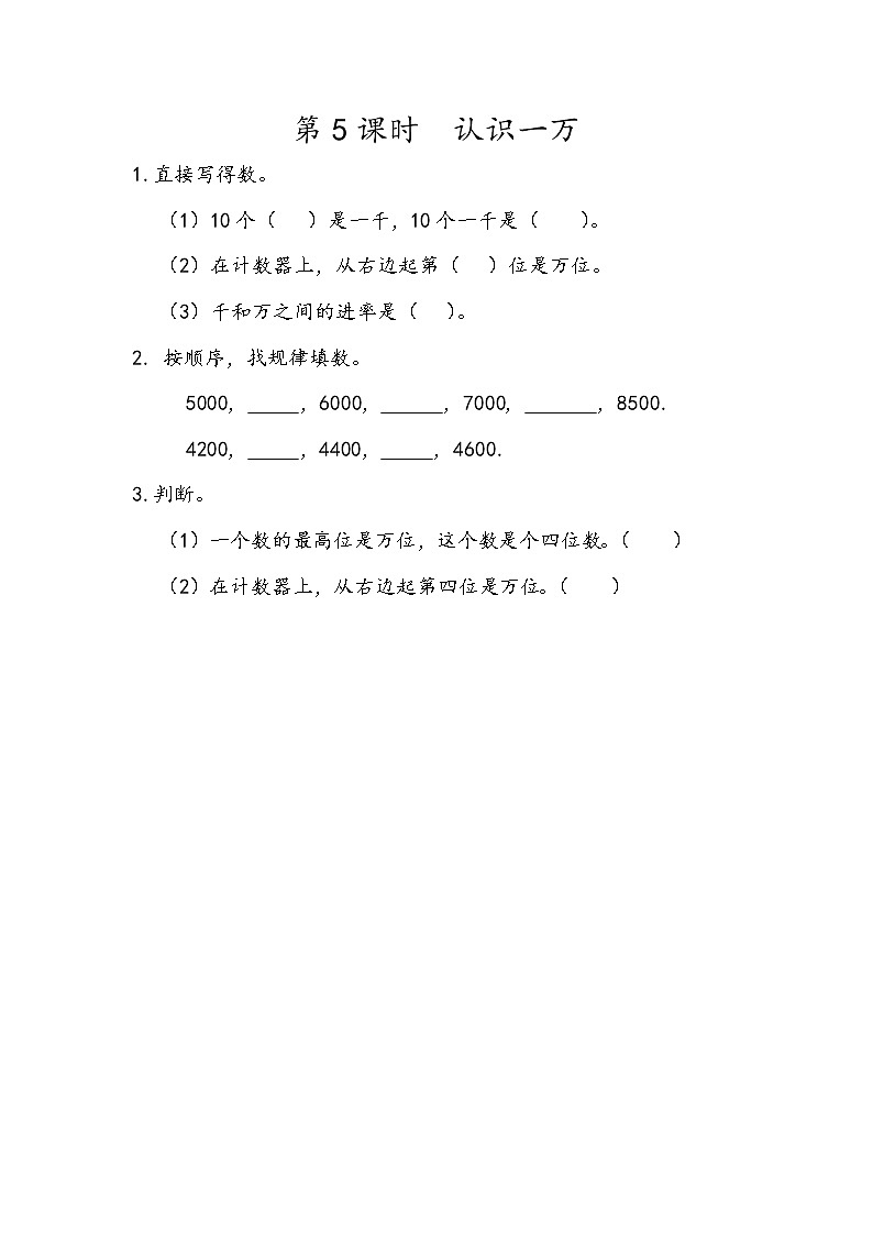 2022年人教版小学数学二年级下册课课练第7单元（含答案）学案01