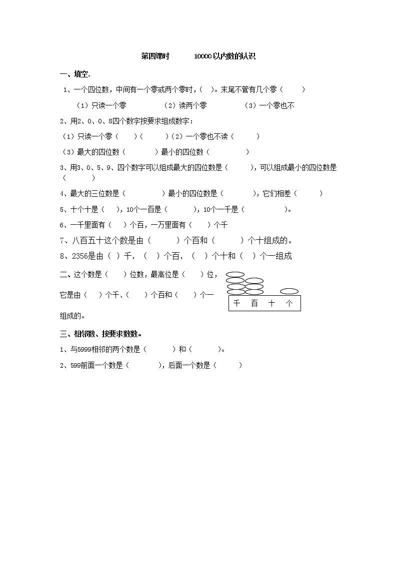 2022年人教版小学数学二年级下册课课练第7单元（含答案）学案01