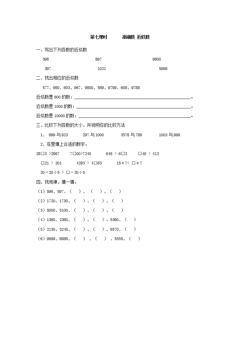 2022年人教版小学数学二年级下册课课练第7单元（含答案）学案01
