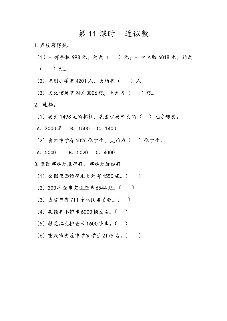 2022年人教版小学数学二年级下册课课练第7单元（含答案）学案01