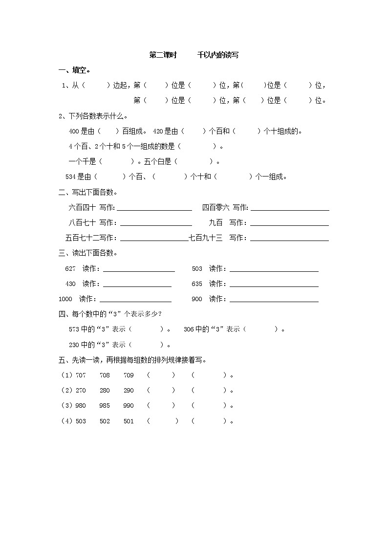 2022年人教版小学数学二年级下册课课练第7单元（含答案）学案01