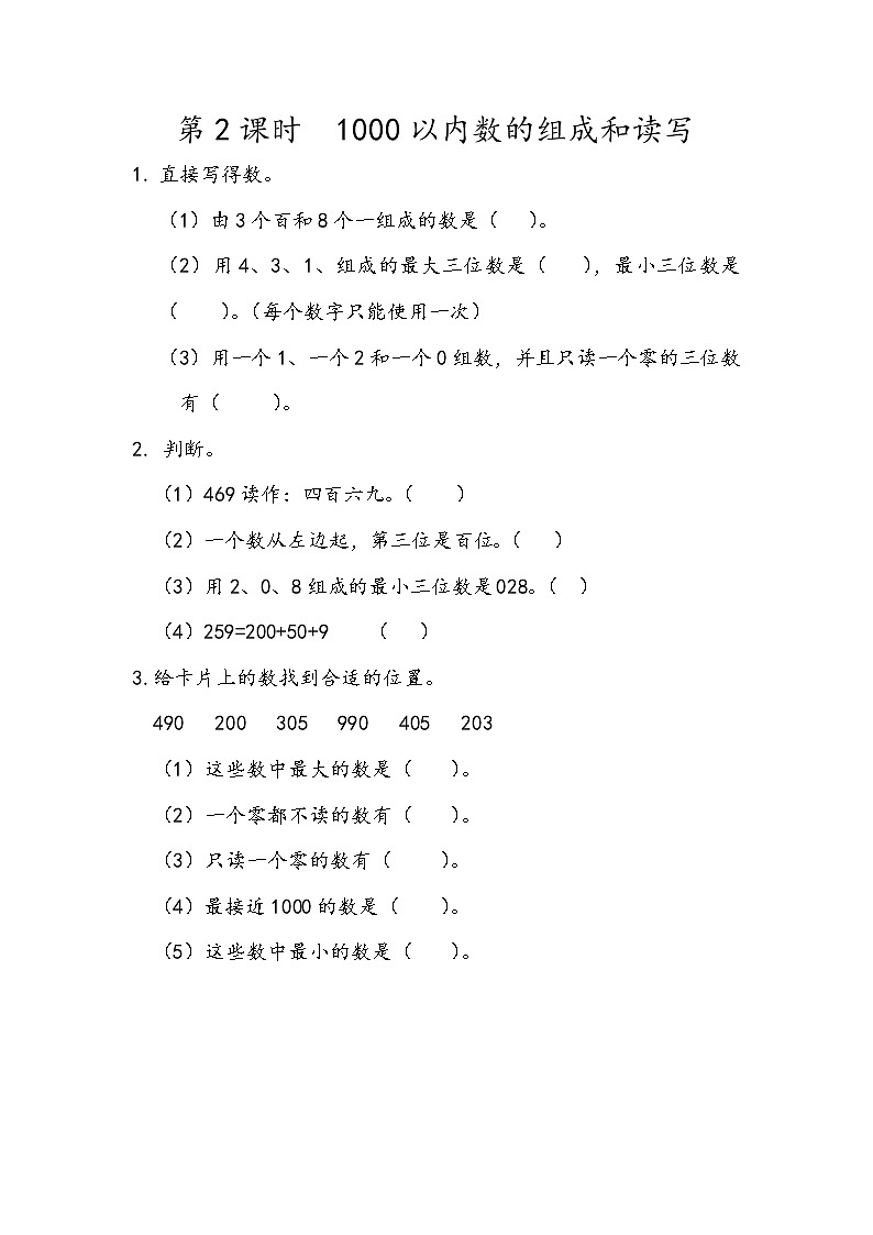 2022年人教版小学数学二年级下册课课练第7单元（含答案）学案01