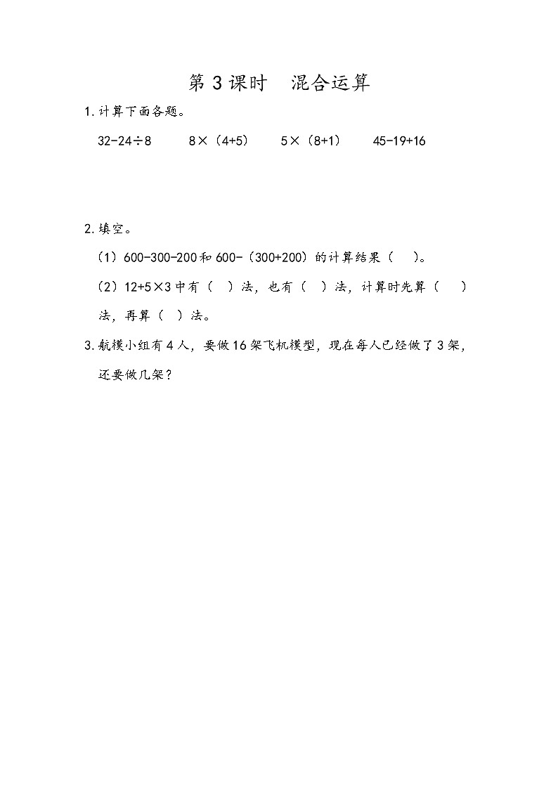 10.3 混合运算第1页