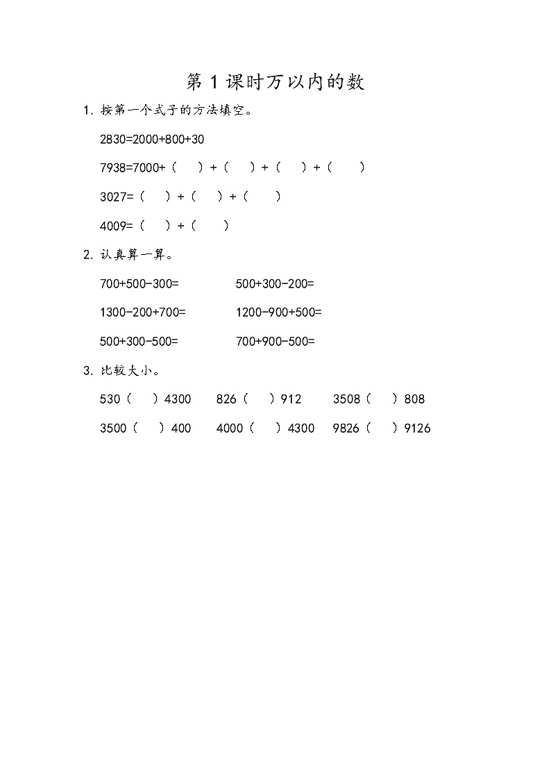 10.1 万以内的数第1页