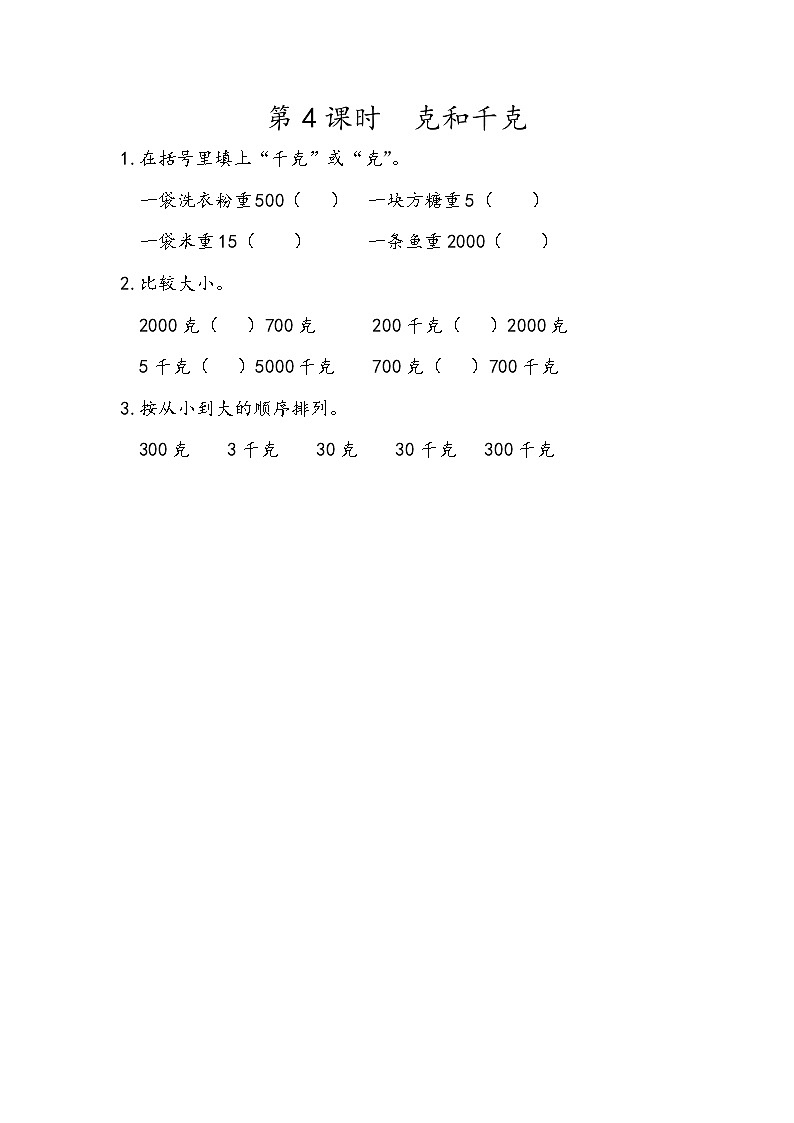 10.4 克和千克第1页