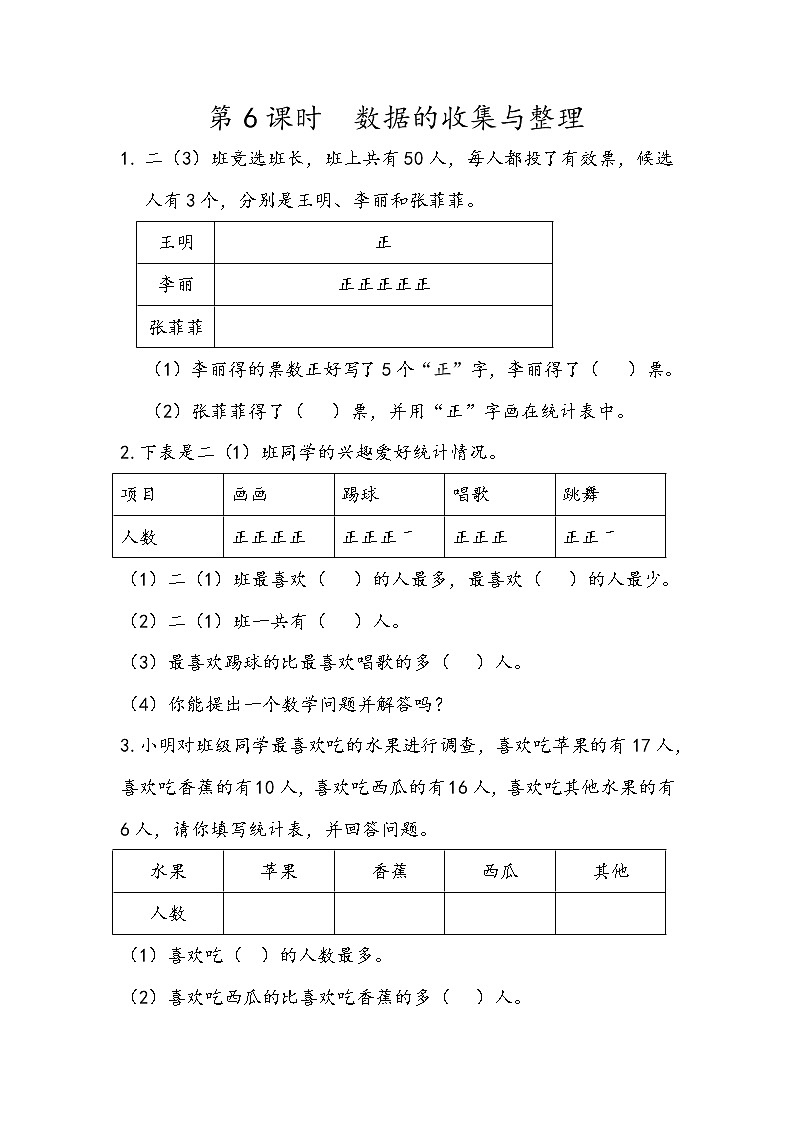 10.6 数据的收集与整理第1页