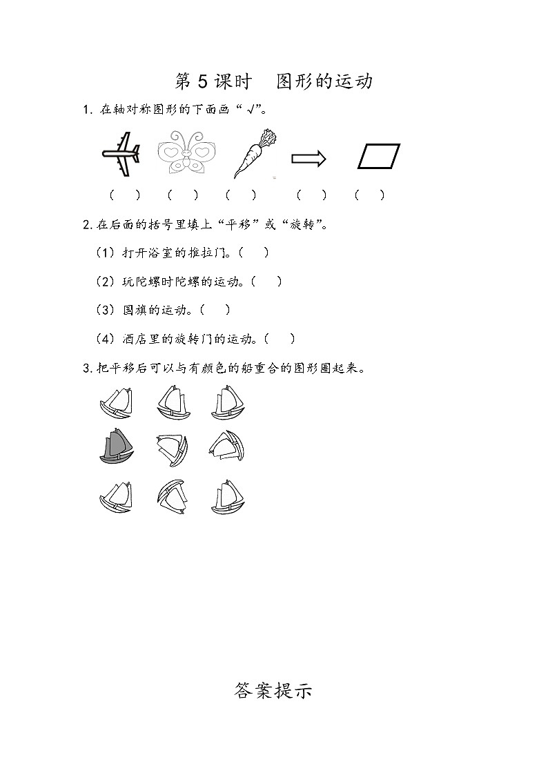 10.5 图形的运动第1页