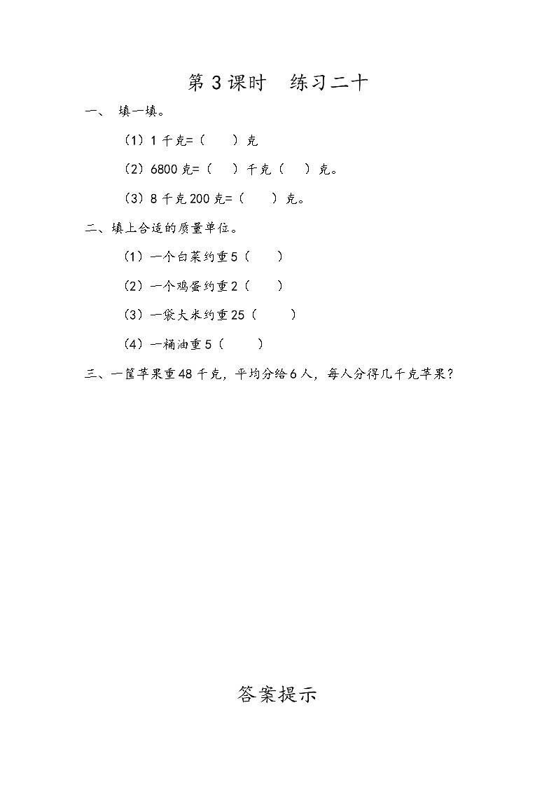 8.3 练习二十第1页