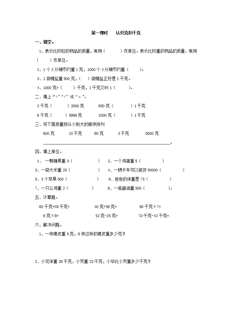 8.1 认识克和千克第1页