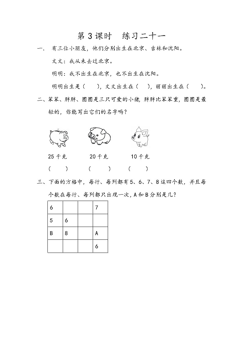 9.3 练习二十一第1页