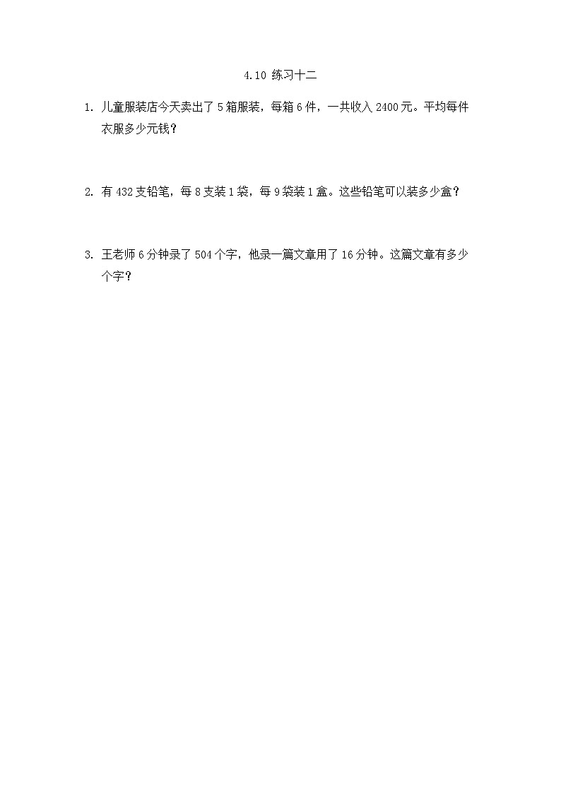 2022年人教版小学数学三年级下册课课练第4单元（含答案）学案01