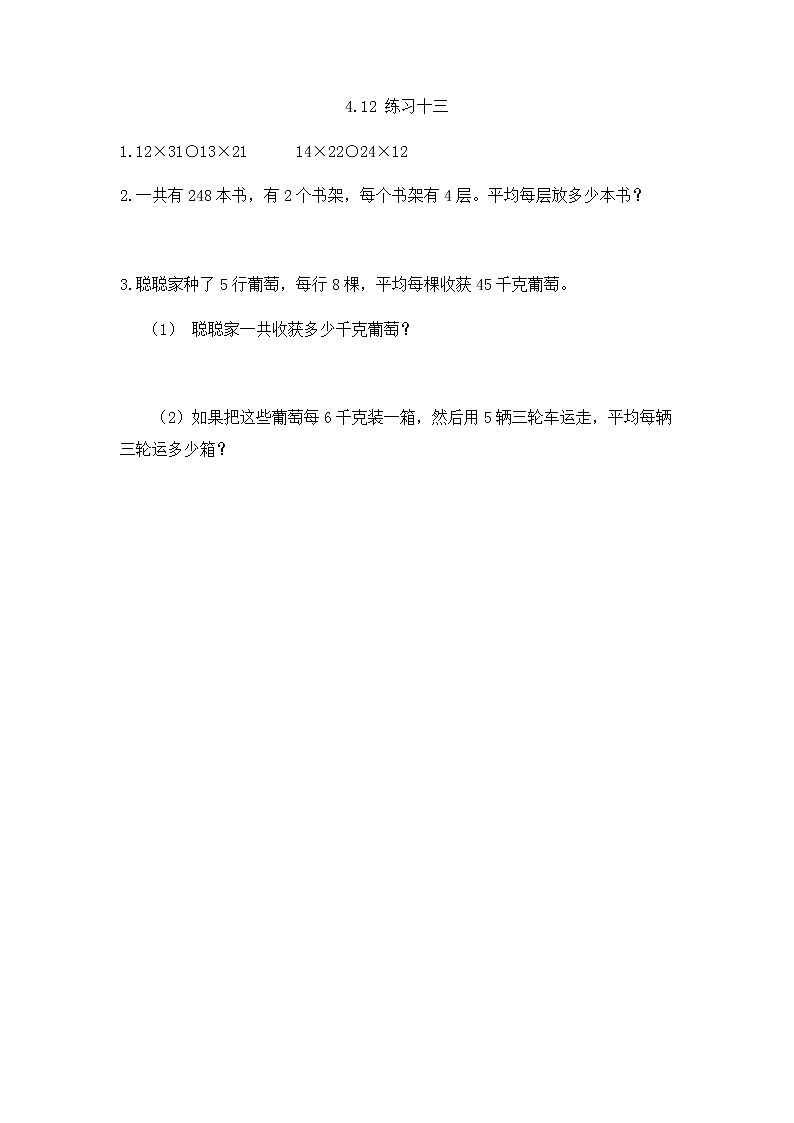 2022年人教版小学数学三年级下册课课练第4单元（含答案）学案01