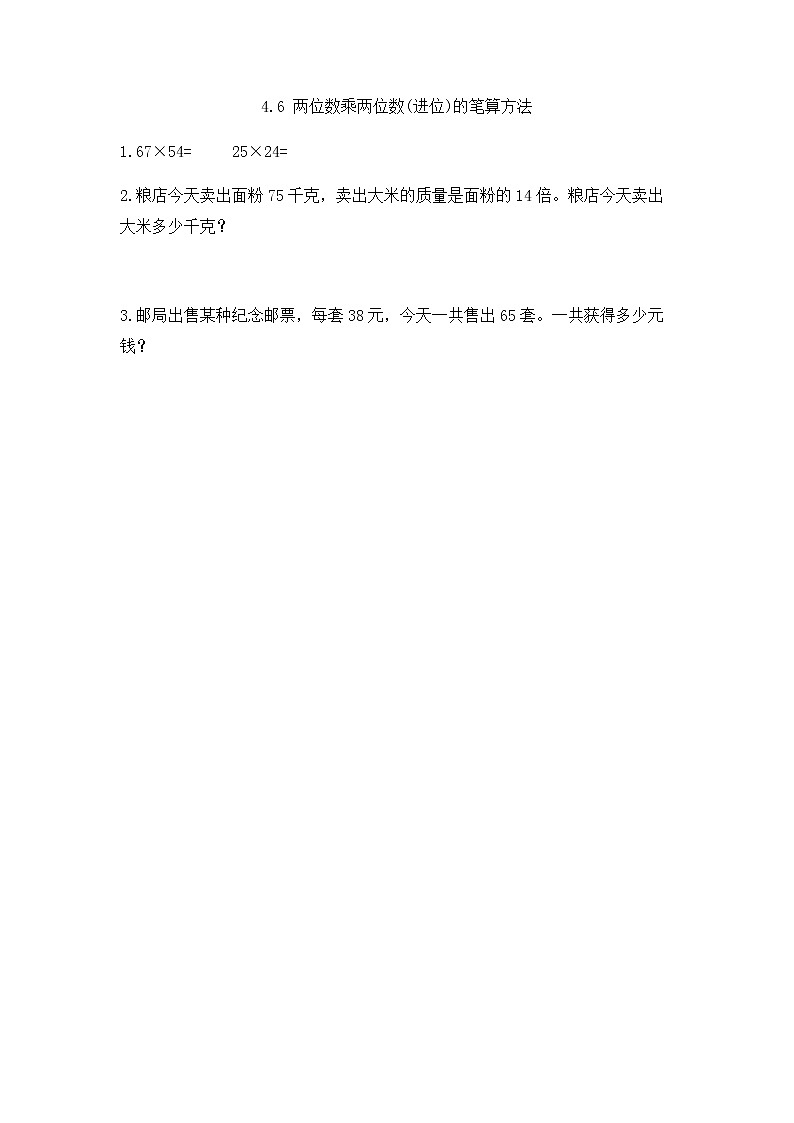 2022年人教版小学数学三年级下册课课练第4单元（含答案）学案01