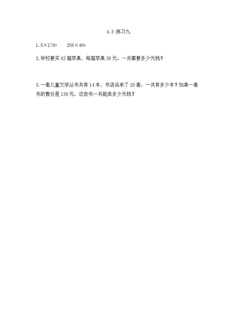 2022年人教版小学数学三年级下册课课练第4单元（含答案）学案01
