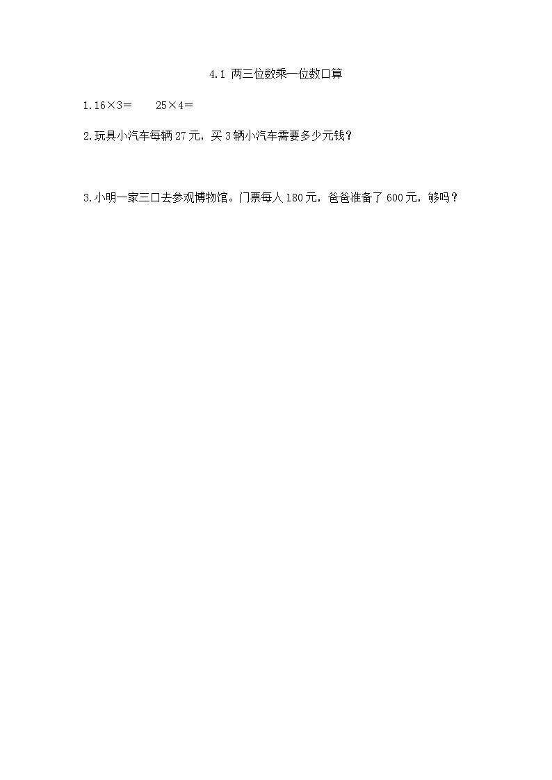 2022年人教版小学数学三年级下册课课练第4单元（含答案）学案01